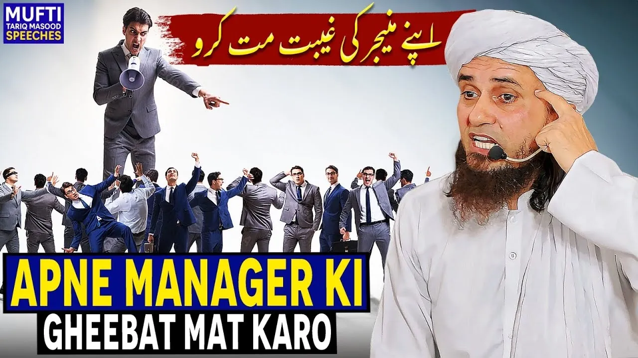 Apne Manager Ki Gheebat Mat Karo | Mufti Tariq Masood Speeches